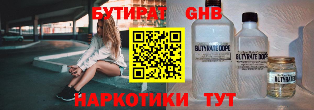 Избербаш  Бутират  Вход с VPN  Бутират оксибутират 