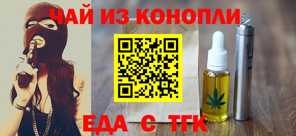 Еда ТГК конопля  Вход с VPN  Избербаш 