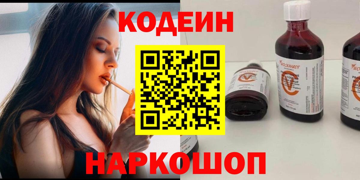 Избербаш  Codein Purple Drank  Вход с VPN  Кодеин Purple Drank 
