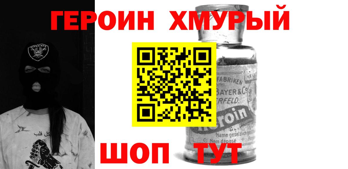 Героин Heroin  Вход с VPN  Избербаш 