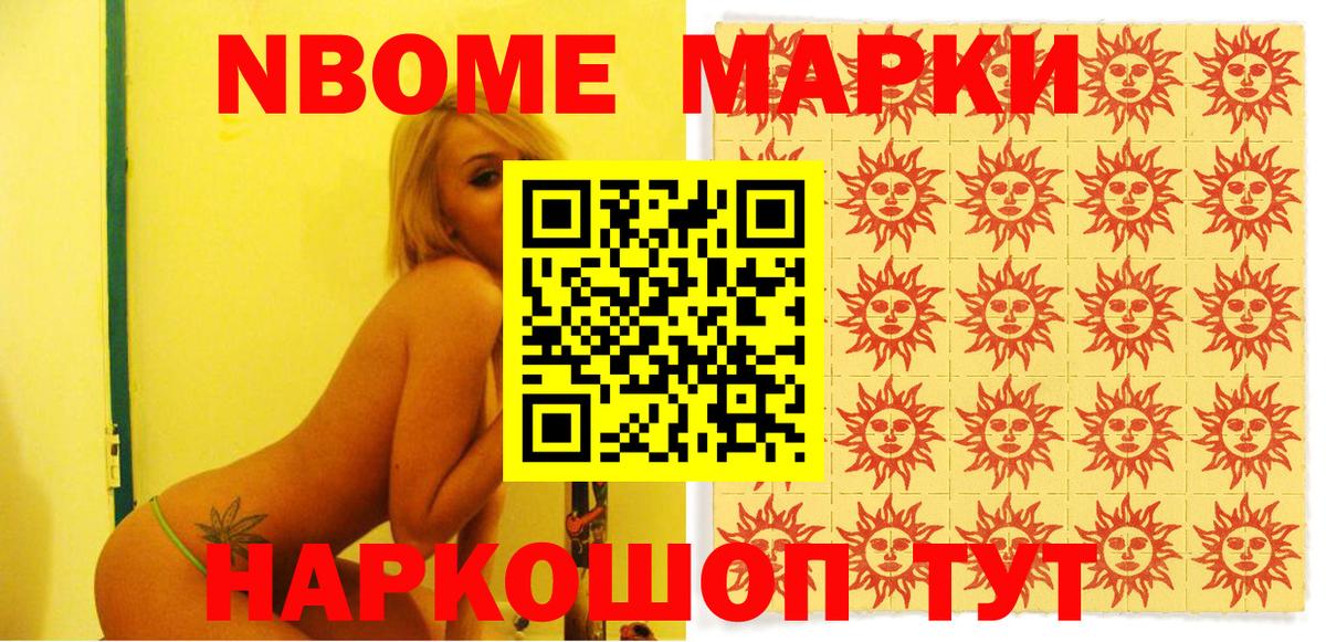 Марки N-bome 1,5мг  Наркотические марки  Избербаш  Вход с VPN 